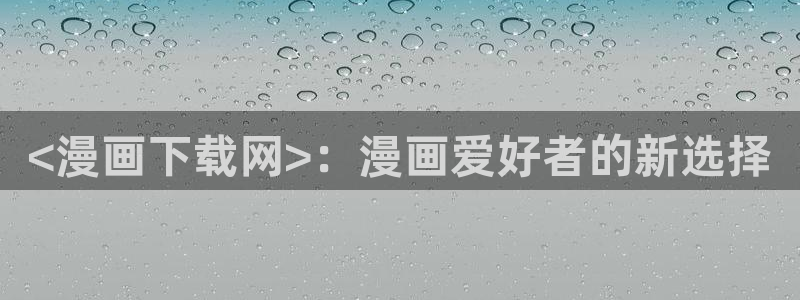yy漫画免费网址