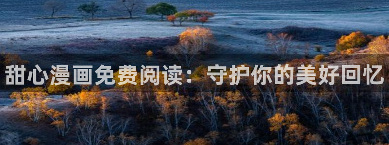 免费无删减yy漫画